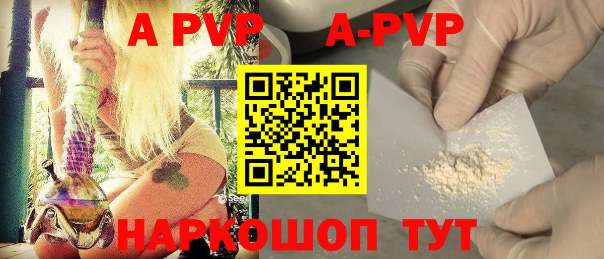 Альфа ПВП кристаллы Видное