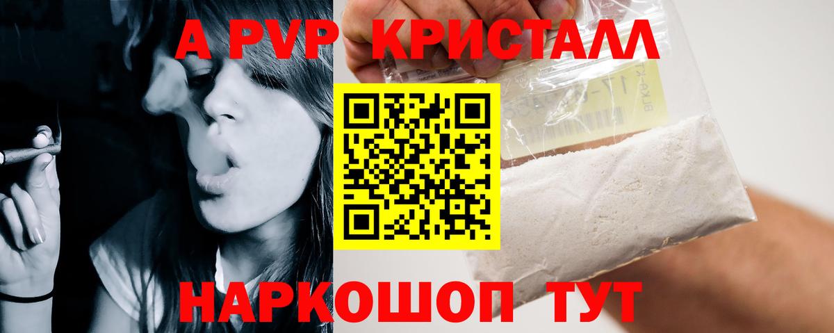 A-PVP кристаллы Видное
