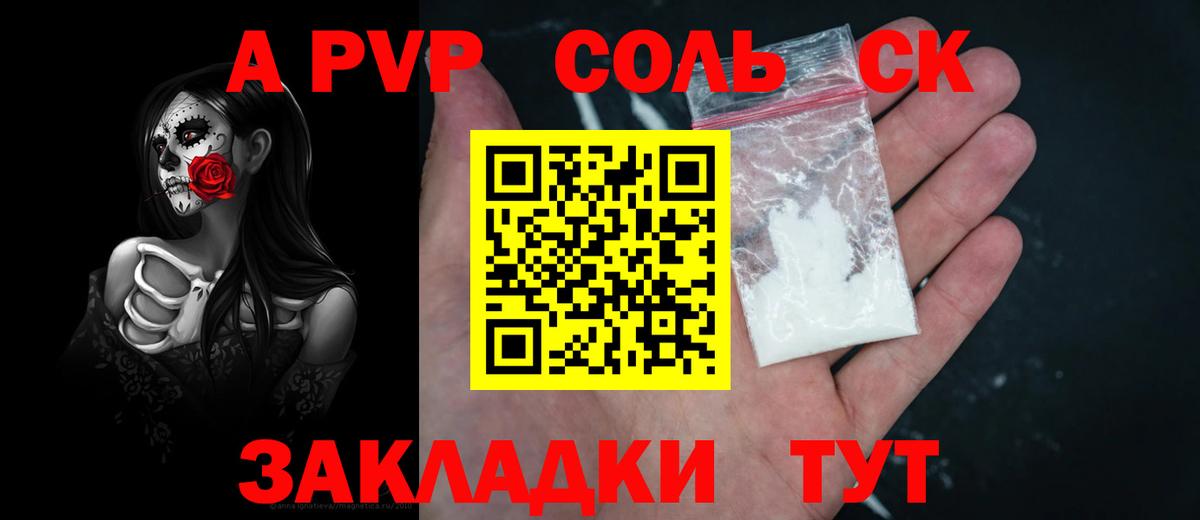 А ПВП СК КРИС  даркнет сайт  Видное  APVP мука  Альфа ПВП Crystall  Вход с VPN 