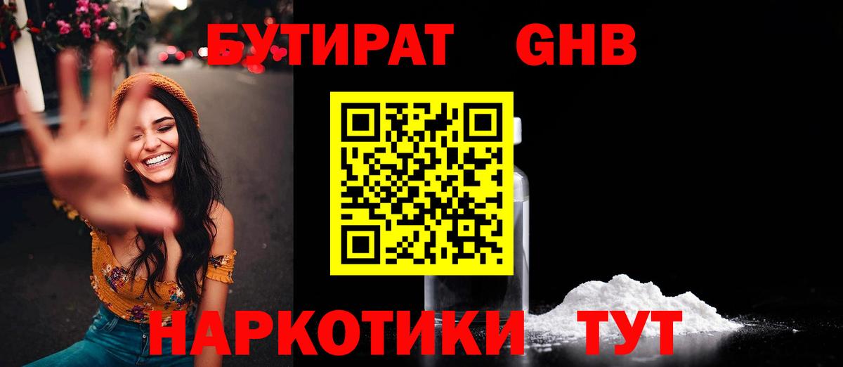 БУТИРАТ бутандиол  Видное 