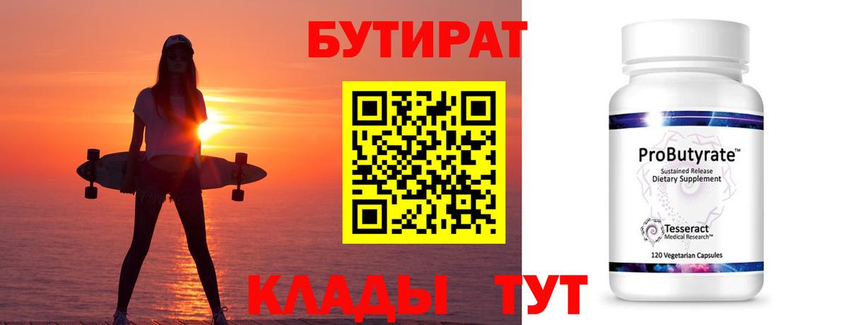 БУТИРАТ оксана  Вход с VPN  БУТИРАТ  Видное 