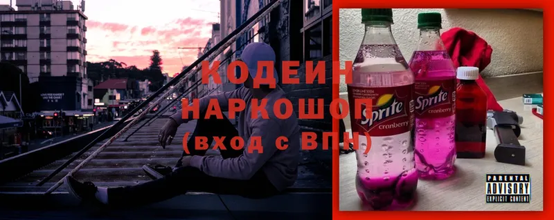 закладка  Видное  Кодеин напиток Lean (лин) 