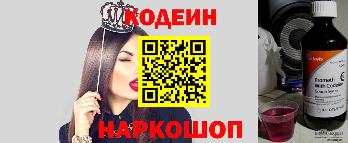 Кодеин Purple Drank  Codein напиток Lean (лин)  Видное  Вход с VPN 