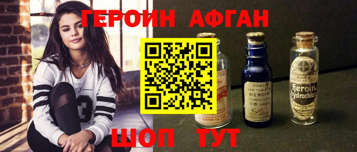 Героин хмурый Видное