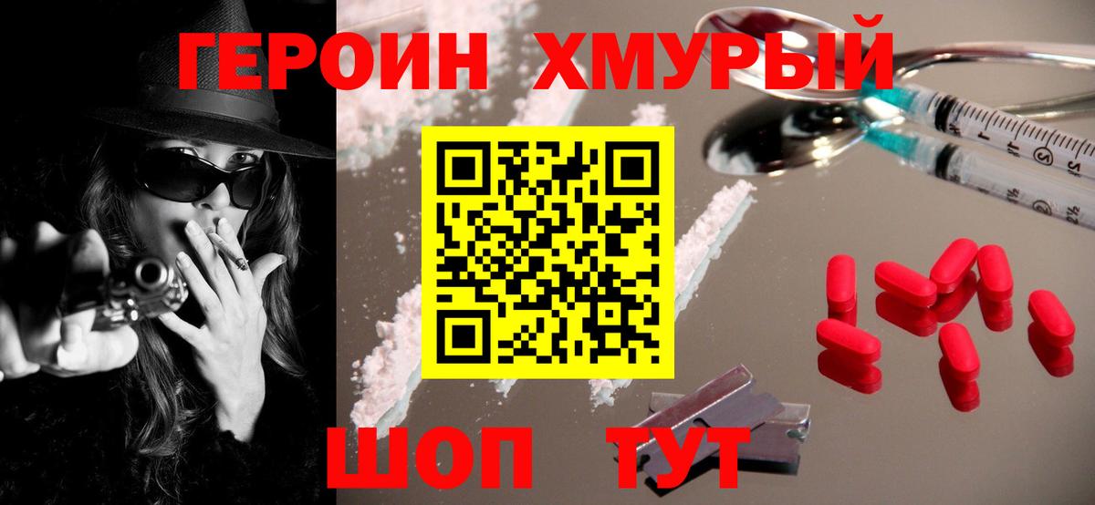 Героин  Видное  Героин Heroin 