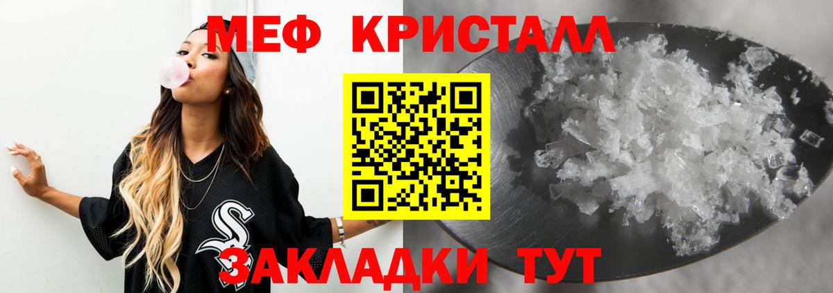 Меф мяу мяу Видное