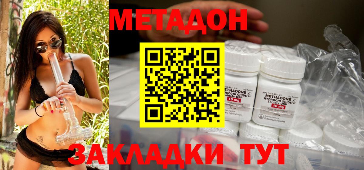 Метадон methadone Видное