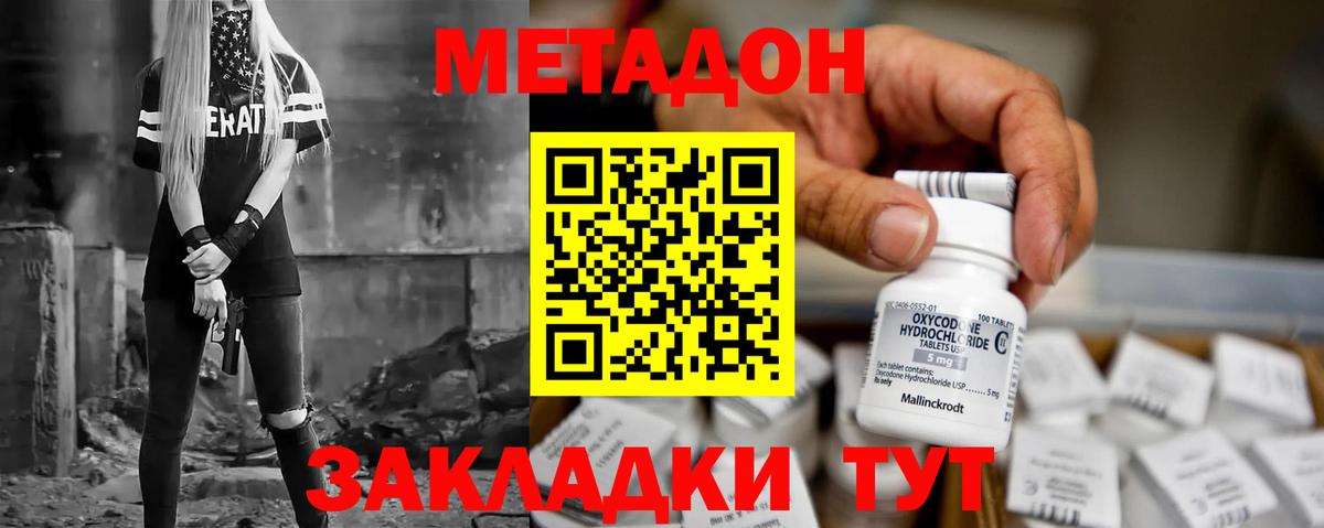 Метадон VHQ  Вход с VPN  blacksprut ТОР  Видное  Метадон methadone 