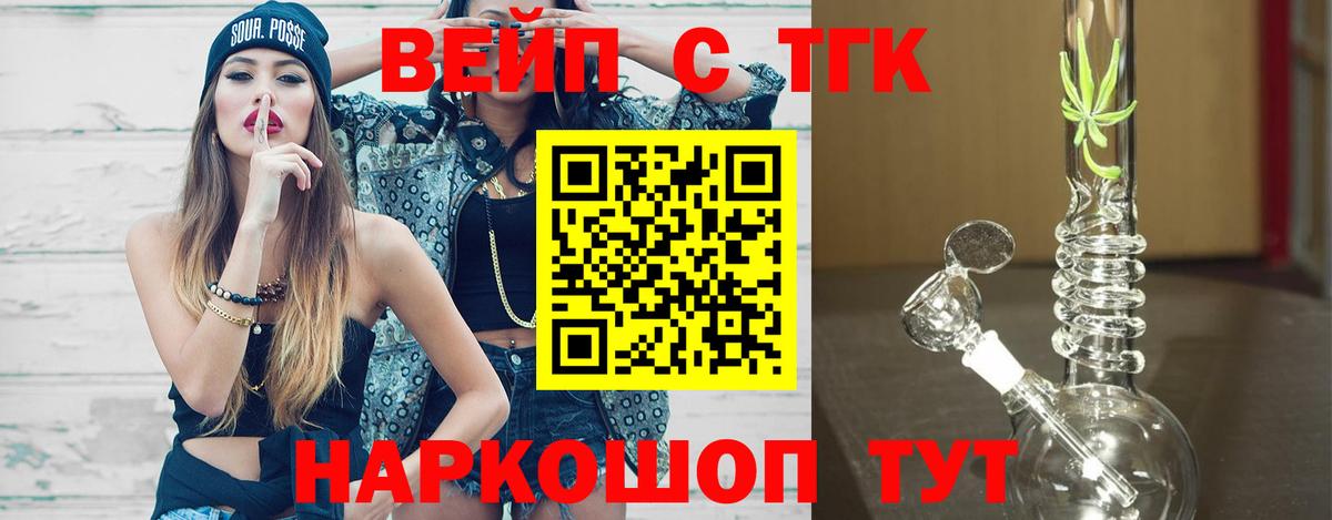 продажа наркотиков  Видное  ТГК вейп с тгк 